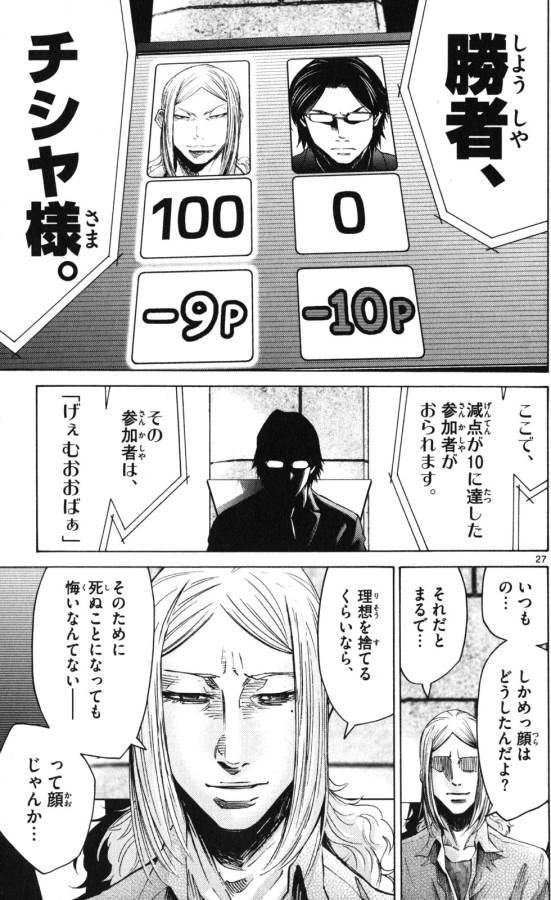 Imawa no Kuni no Alice Retry Chapter 51.5 27ページ