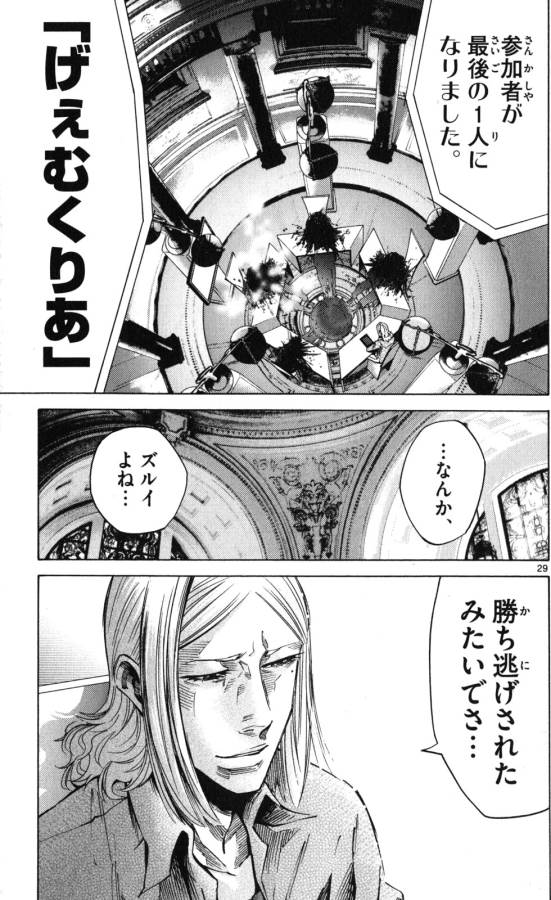 Imawa no Kuni no Alice Retry Chapter 51.5 29ページ