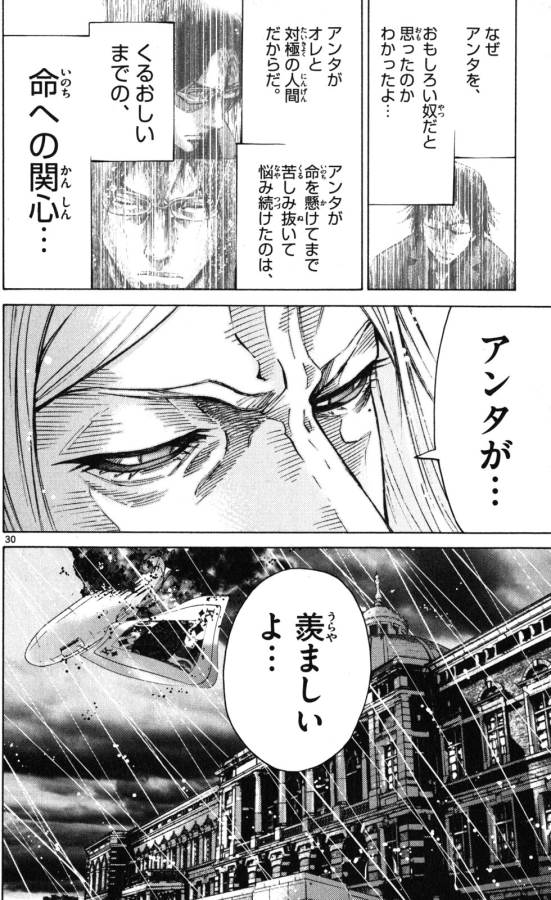 Imawa no Kuni no Alice Retry Chapter 51.5 30ページ