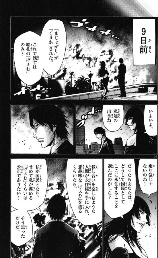 Imawa no Kuni no Alice Retry Chapter 51.5 31ページ