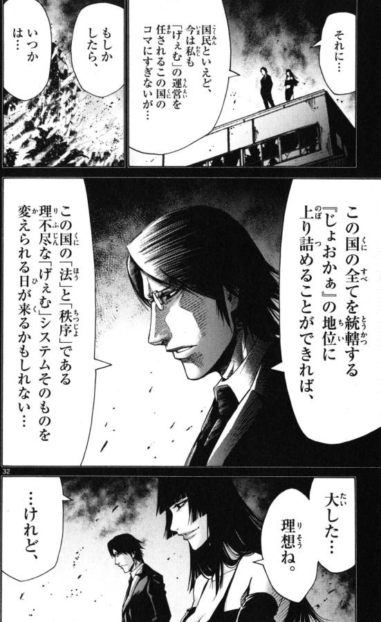 Imawa no Kuni no Alice Retry Chapter 51.5 32ページ