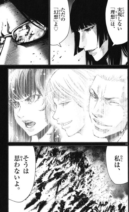 Imawa no Kuni no Alice Retry Chapter 51.5 33ページ