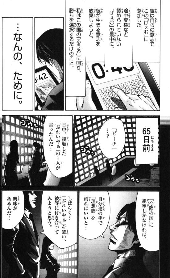 Imawa no Kuni no Alice Retry Chapter 51.5 6ページ