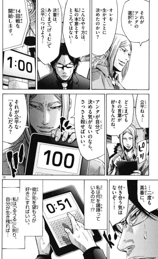 Imawa no Kuni no Alice Retry Chapter 51.5 10ページ