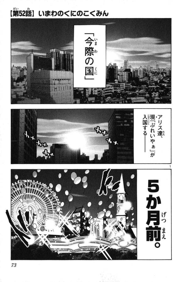 Imawa no Kuni no Alice Retry Chapter 52 1ページ