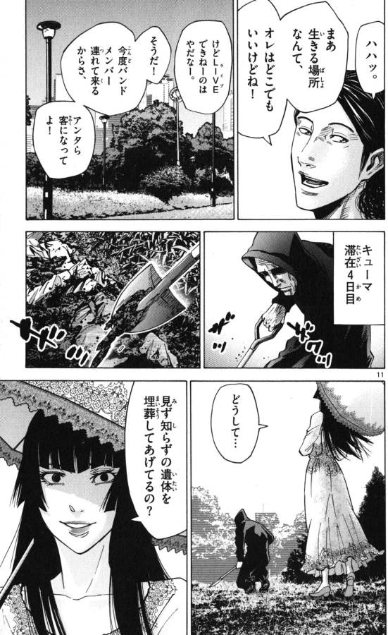 Imawa no Kuni no Alice Retry Chapter 52 11ページ