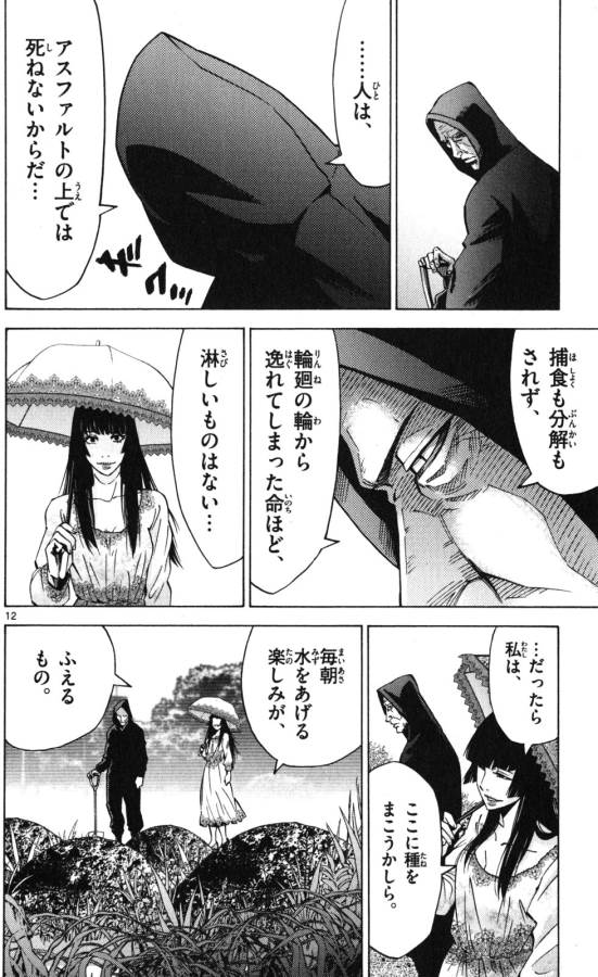 Imawa no Kuni no Alice Retry Chapter 52 12ページ