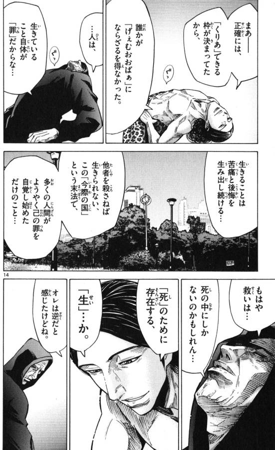 Imawa no Kuni no Alice Retry Chapter 52 14ページ
