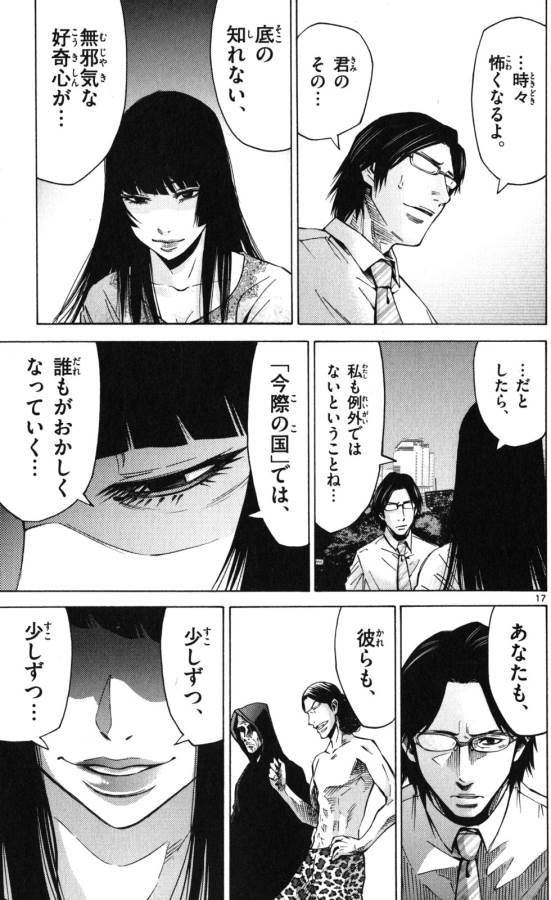 Imawa no Kuni no Alice Retry Chapter 52 17ページ