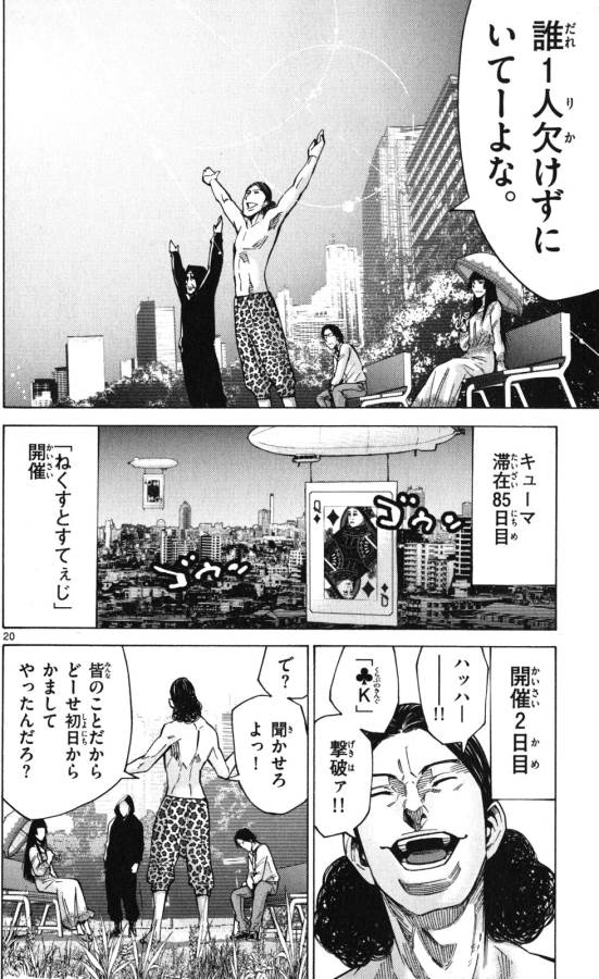 Imawa no Kuni no Alice Retry Chapter 52 20ページ
