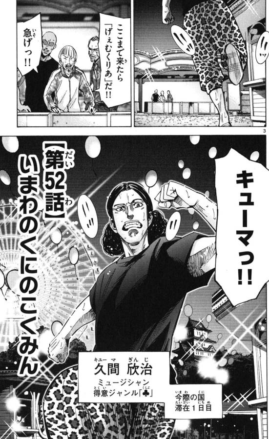 Imawa no Kuni no Alice Retry Chapter 52 3ページ