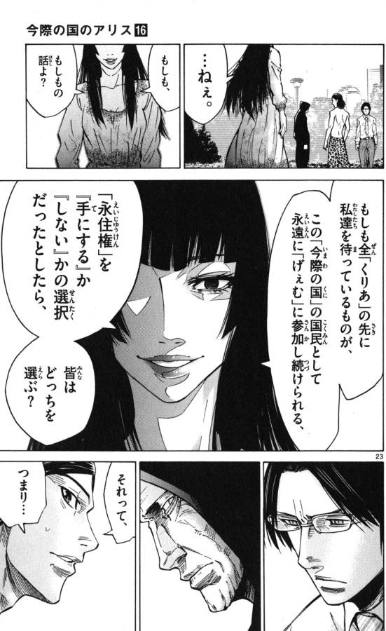 Imawa no Kuni no Alice Retry Chapter 52 23ページ