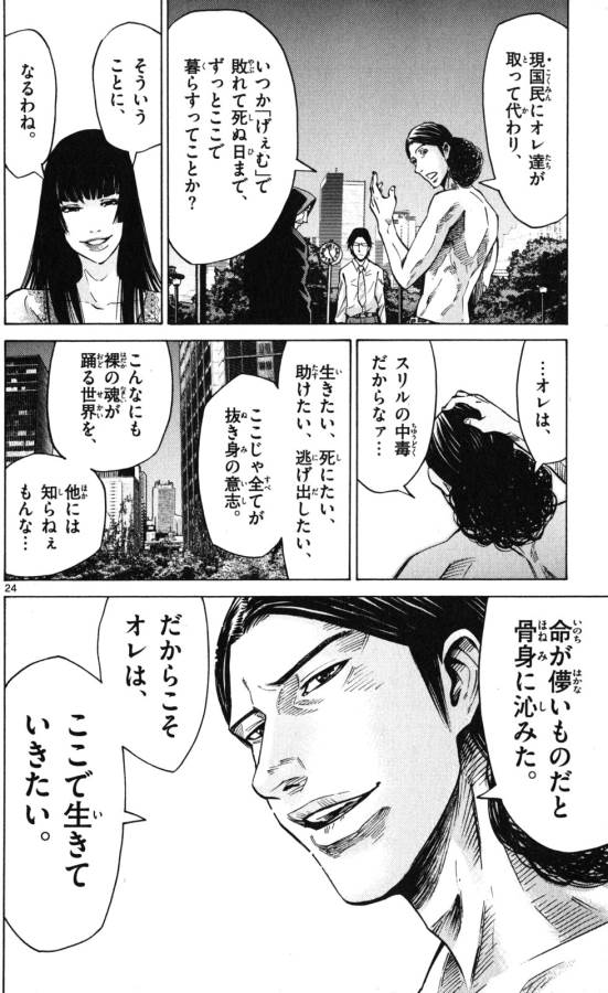 Imawa no Kuni no Alice Retry Chapter 52 24ページ