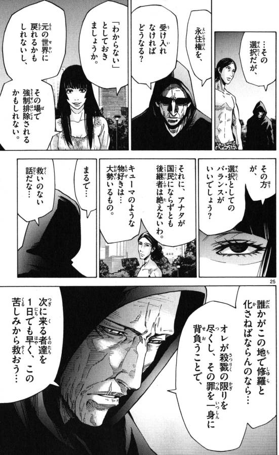 Imawa no Kuni no Alice Retry Chapter 52 25ページ