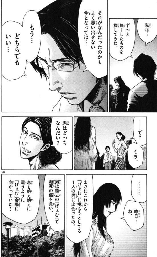 Imawa no Kuni no Alice Retry Chapter 52 26ページ