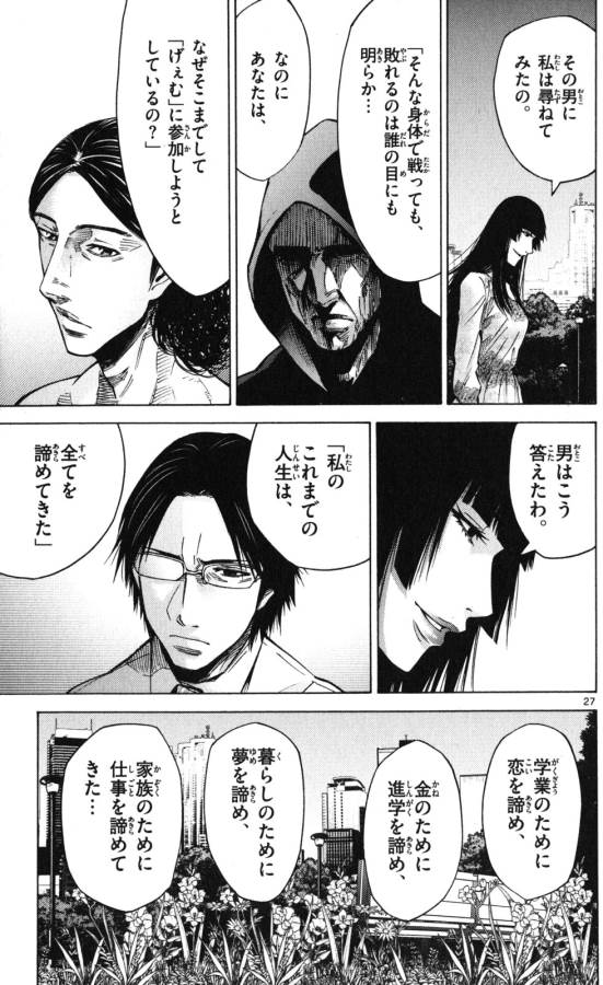 Imawa no Kuni no Alice Retry Chapter 52 27ページ