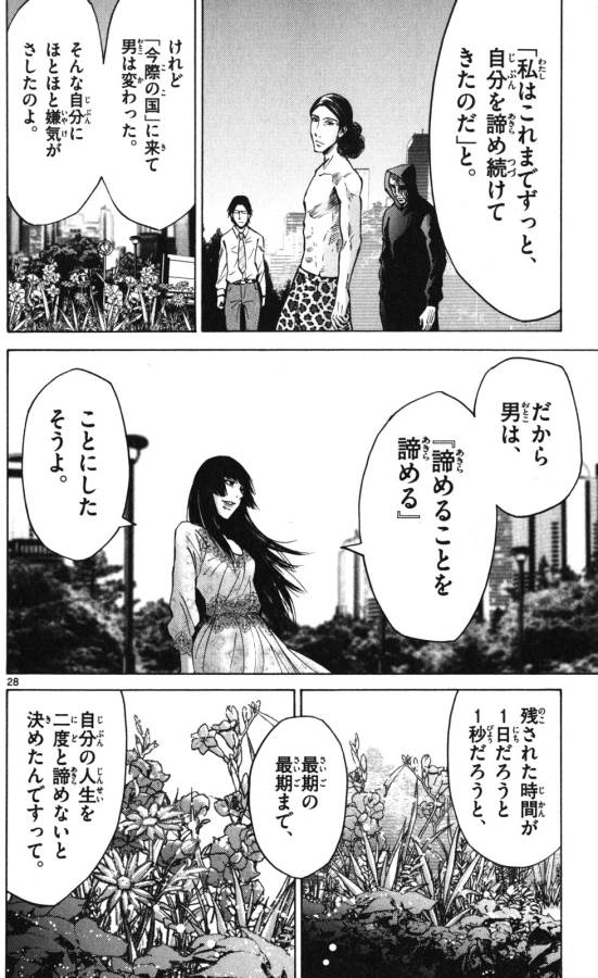 Imawa no Kuni no Alice Retry Chapter 52 28ページ