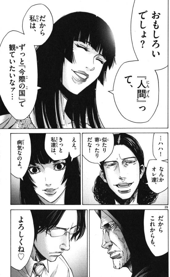 Imawa no Kuni no Alice Retry Chapter 52 29ページ