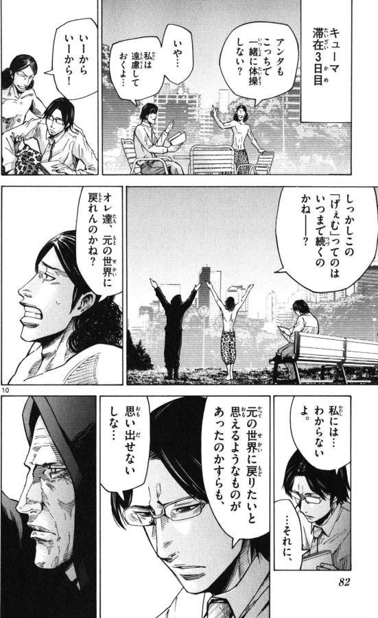 Imawa no Kuni no Alice Retry Chapter 52 10ページ