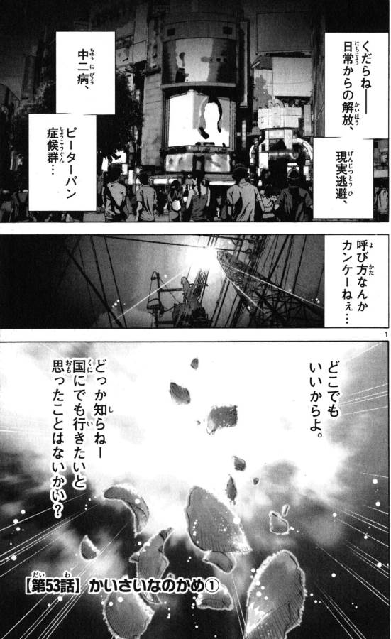 Imawa no Kuni no Alice Retry Chapter 53 1ページ