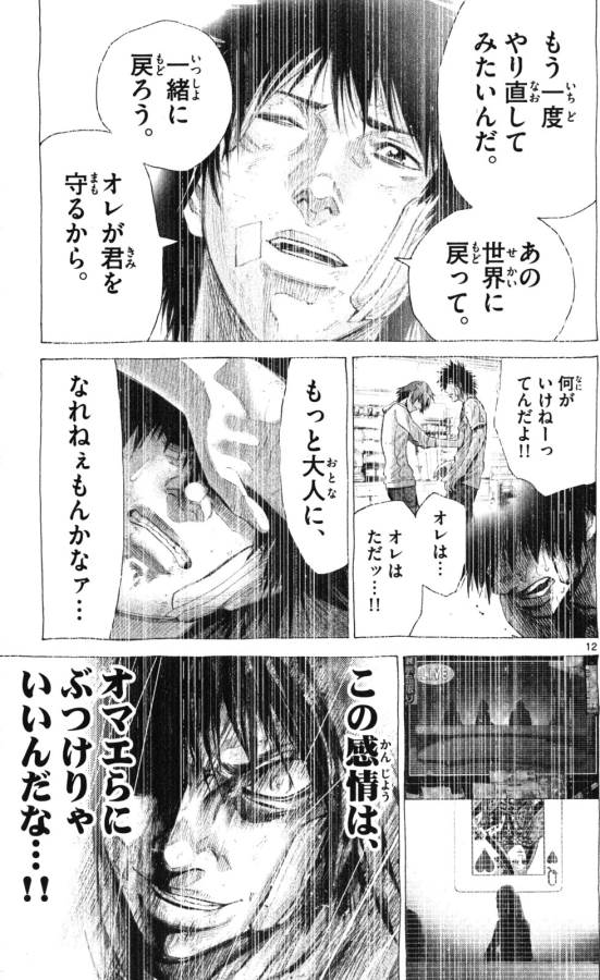 Imawa no Kuni no Alice Retry Chapter 53 13ページ