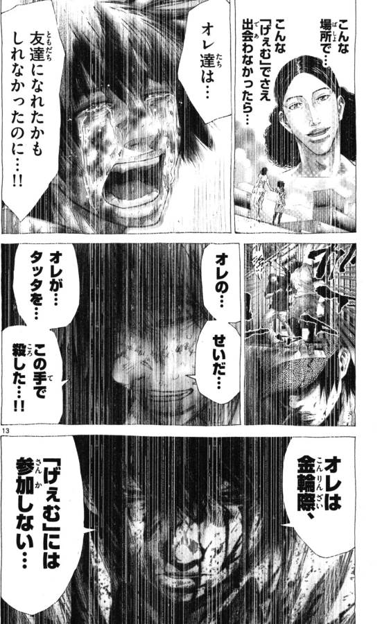 Imawa no Kuni no Alice Retry Chapter 53 14ページ