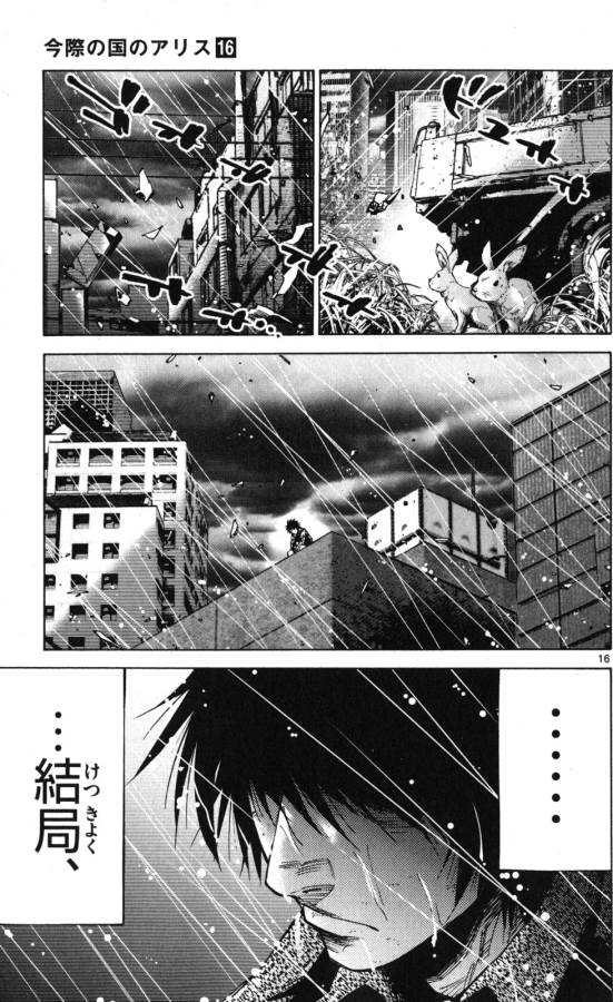 Imawa no Kuni no Alice Retry Chapter 53 17ページ