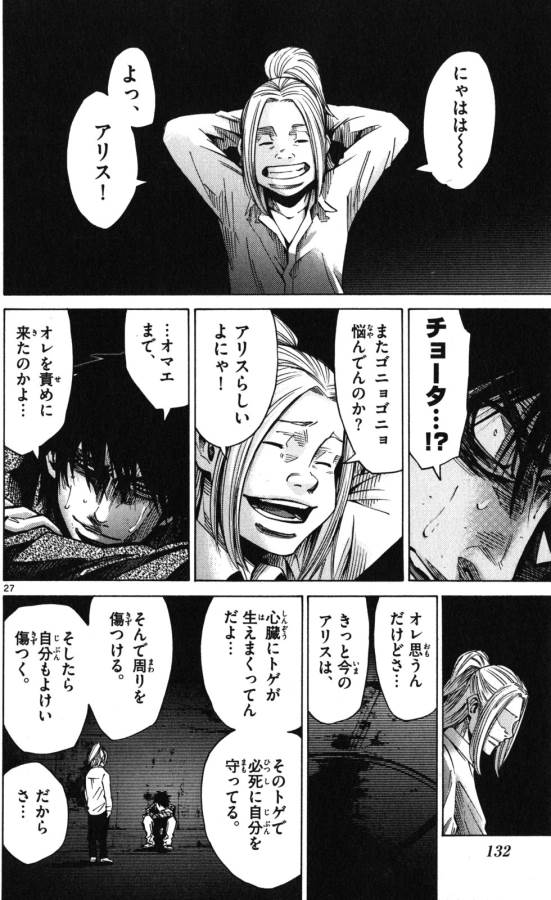 Imawa no Kuni no Alice Retry Chapter 53 28ページ