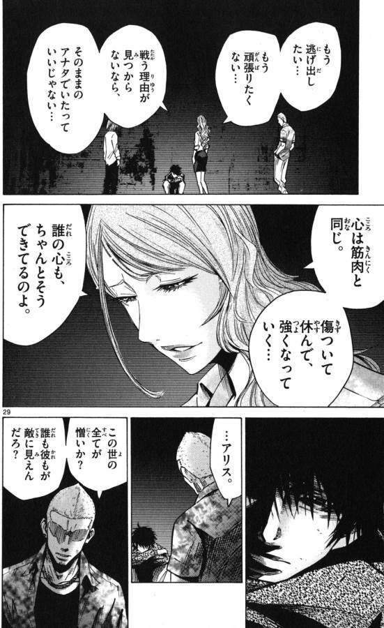 Imawa no Kuni no Alice Retry Chapter 53 30ページ