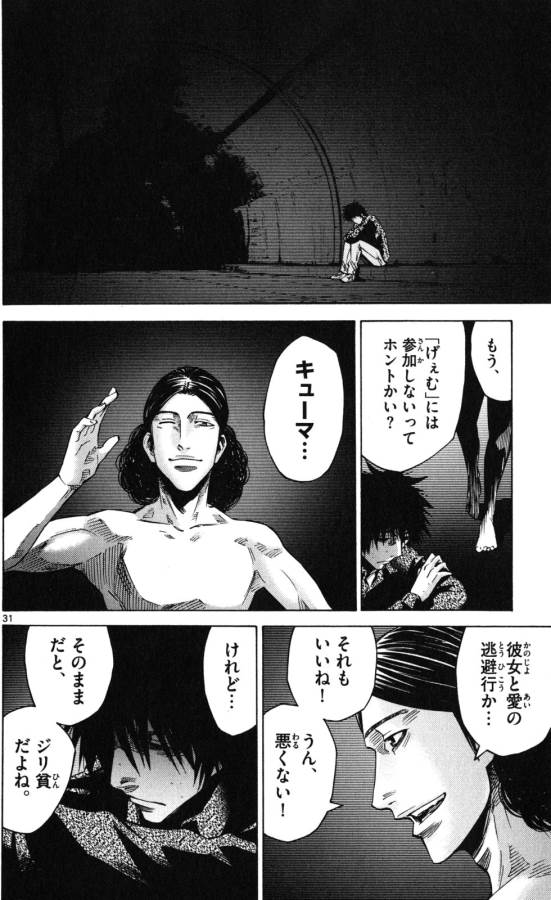 Imawa no Kuni no Alice Retry Chapter 53 32ページ