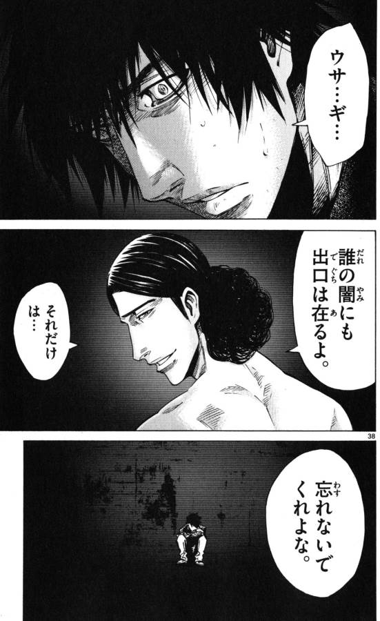 Imawa no Kuni no Alice Retry Chapter 53 39ページ