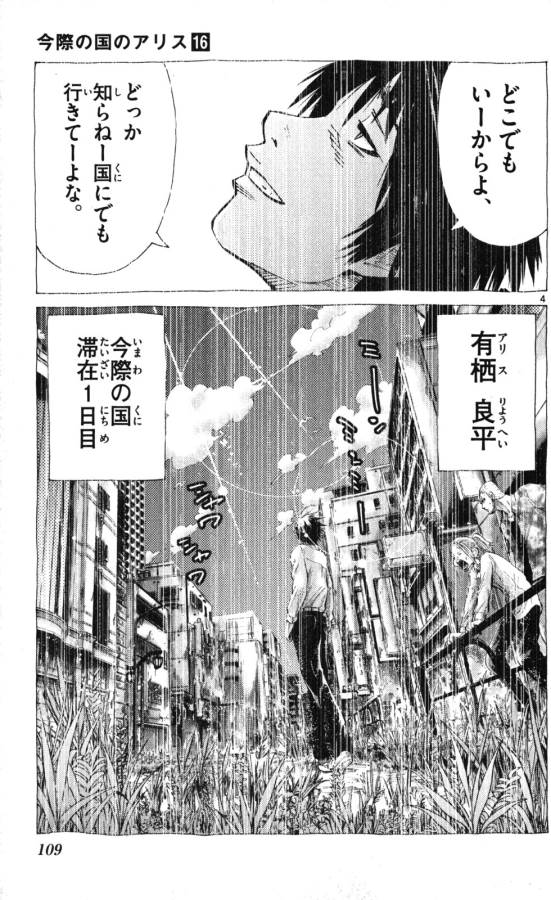 Imawa no Kuni no Alice Retry Chapter 53 5ページ