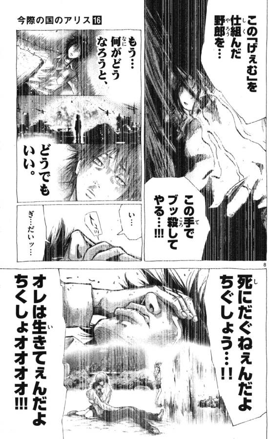 Imawa no Kuni no Alice Retry Chapter 53 9ページ