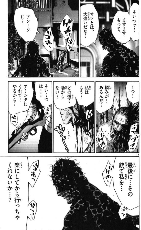 Imawa no Kuni no Alice Retry Chapter 54 13ページ
