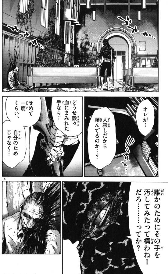 Imawa no Kuni no Alice Retry Chapter 54 14ページ