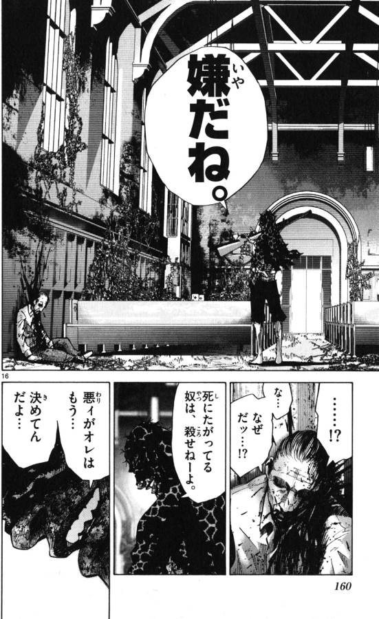 Imawa no Kuni no Alice Retry Chapter 54 16ページ