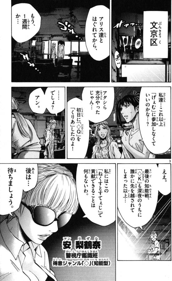 Imawa no Kuni no Alice Retry Chapter 54 3ページ
