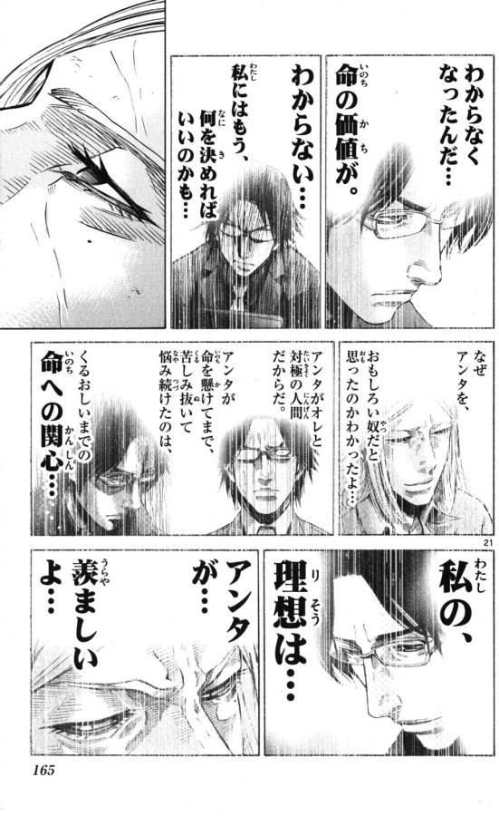 Imawa no Kuni no Alice Retry Chapter 54 21ページ