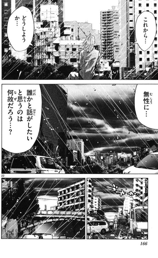 Imawa no Kuni no Alice Retry Chapter 54 22ページ
