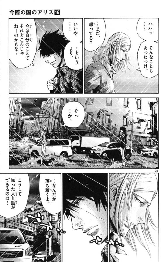Imawa no Kuni no Alice Retry Chapter 54 25ページ