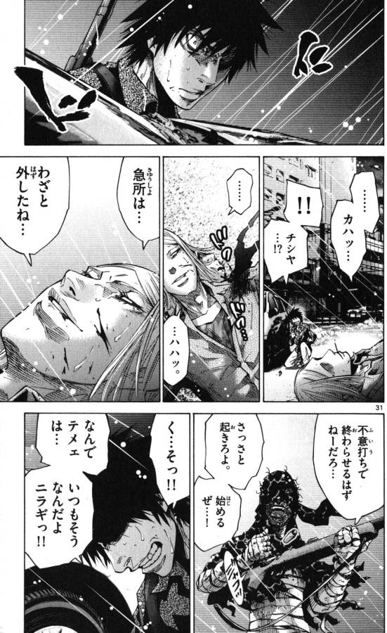 Imawa no Kuni no Alice Retry Chapter 54 31ページ