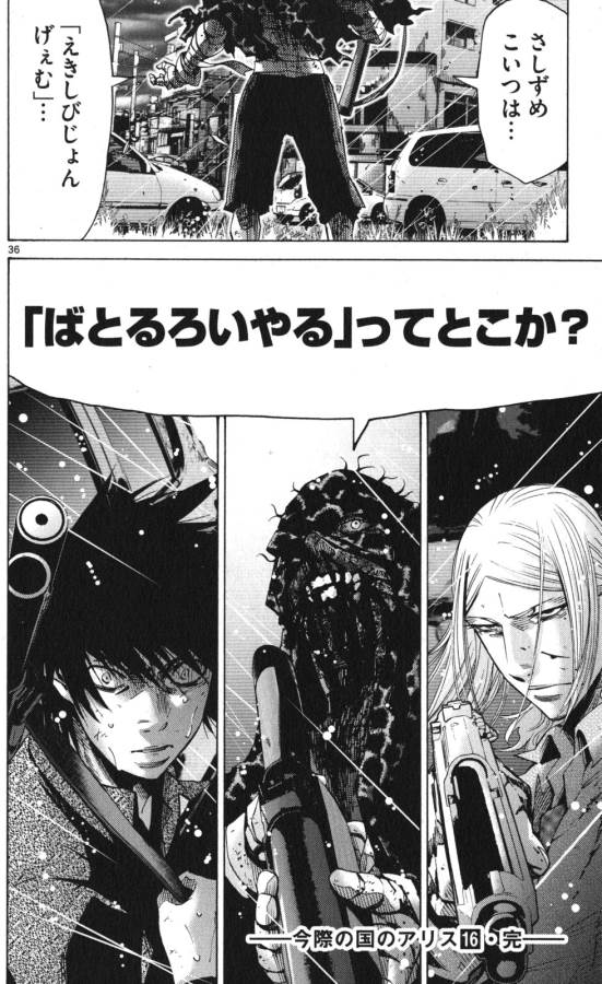Imawa no Kuni no Alice Retry Chapter 54 36ページ