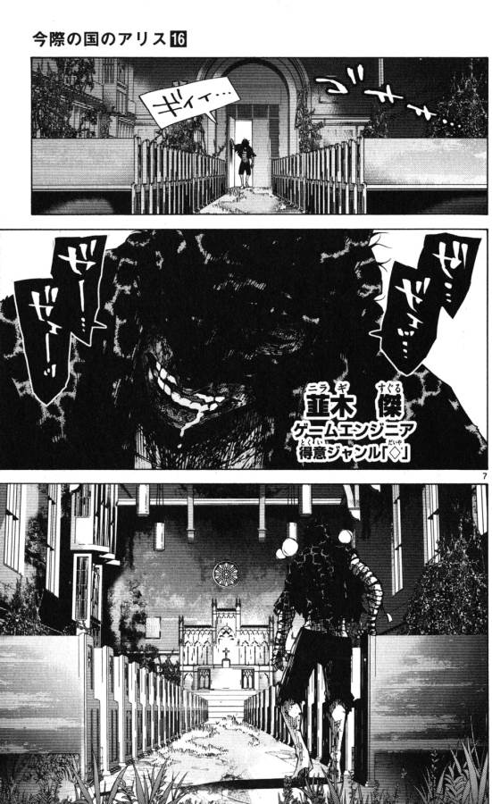 Imawa no Kuni no Alice Retry Chapter 54 7ページ