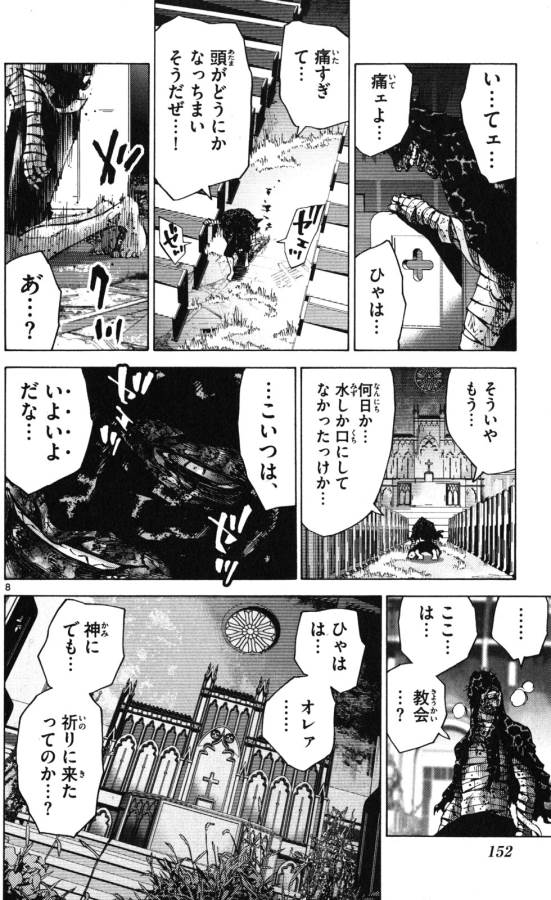 Imawa no Kuni no Alice Retry Chapter 54 8ページ
