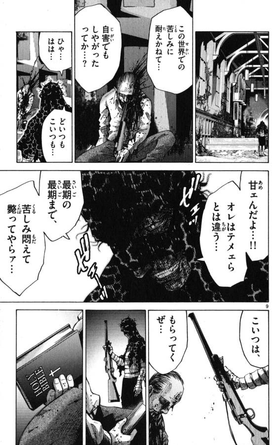 Imawa no Kuni no Alice Retry Chapter 54 9ページ