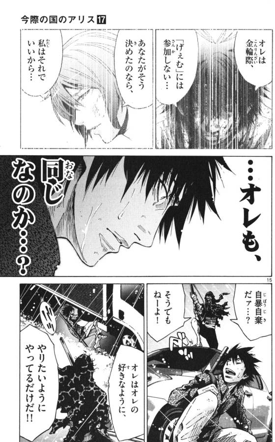Imawa no Kuni no Alice Retry Chapter 55 15ページ