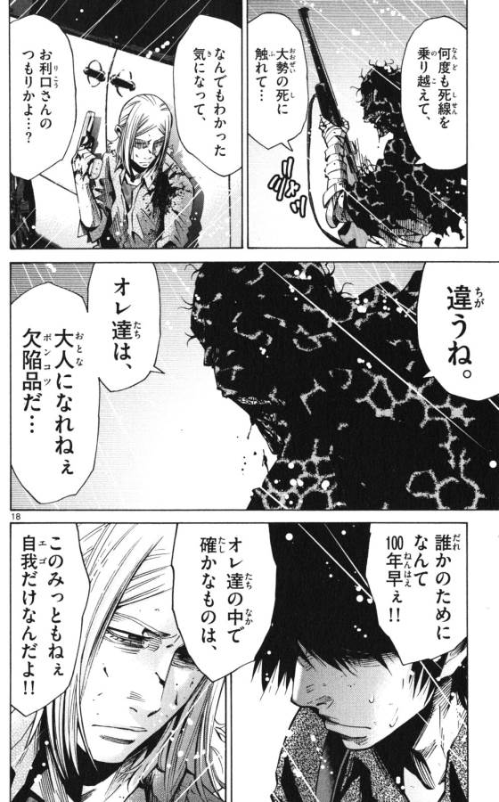 Imawa no Kuni no Alice Retry Chapter 55 18ページ