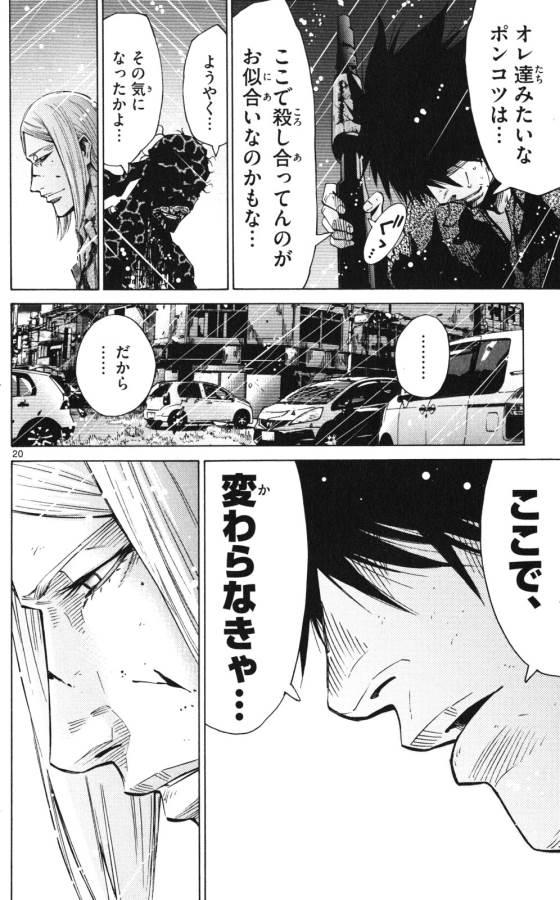 Imawa no Kuni no Alice Retry Chapter 55 20ページ