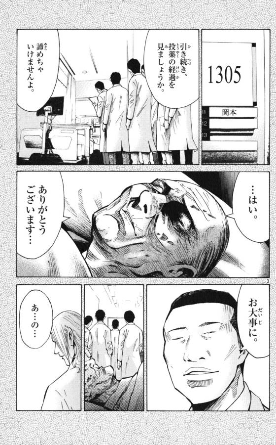 Imawa no Kuni no Alice Retry Chapter 55 3ページ