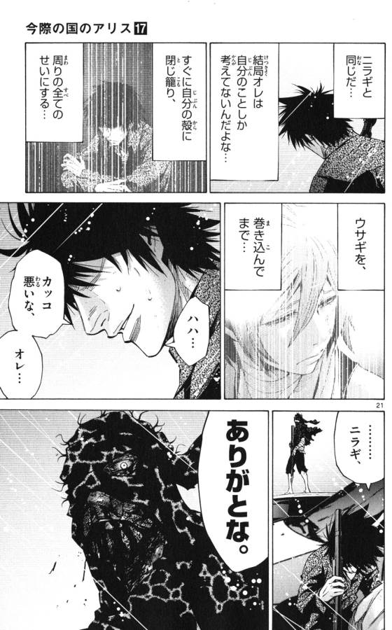 Imawa no Kuni no Alice Retry Chapter 55 21ページ